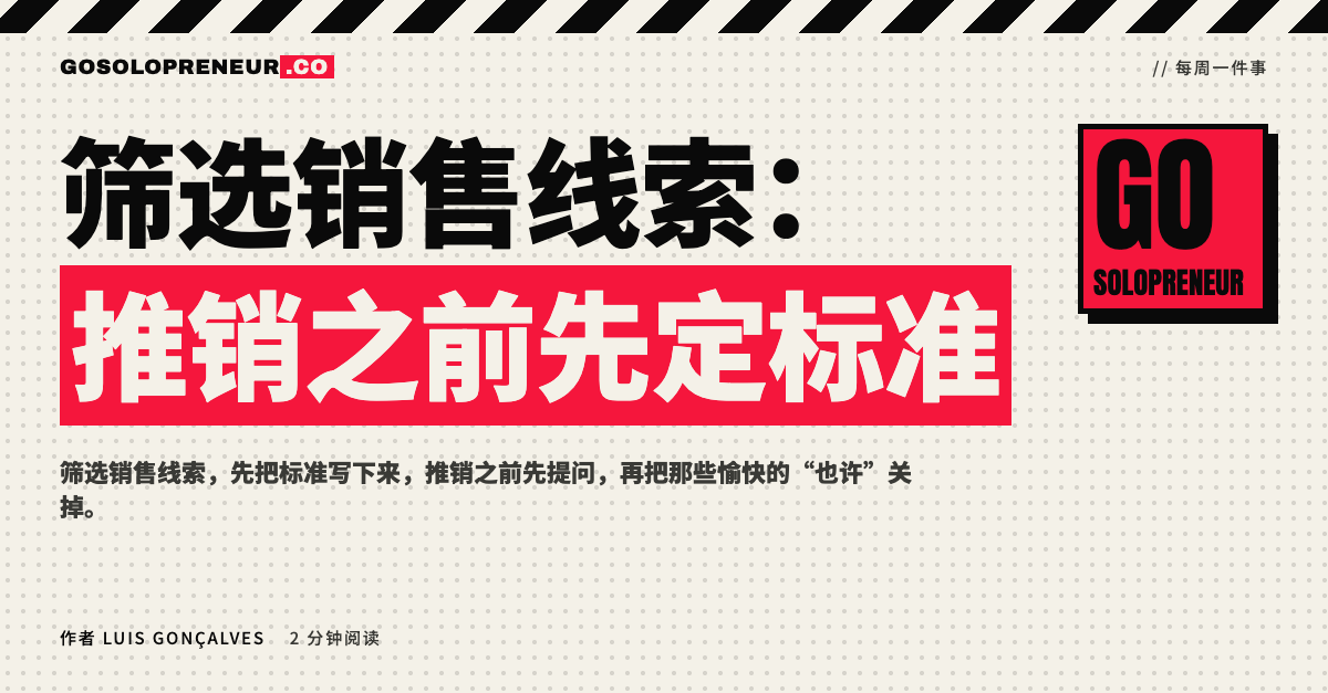 封面图：推销之前先筛选销售线索