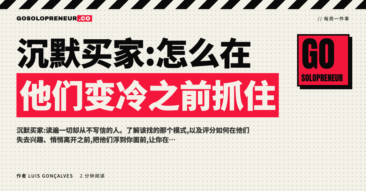 沉默买家:一位反复回访却从不写信的访客