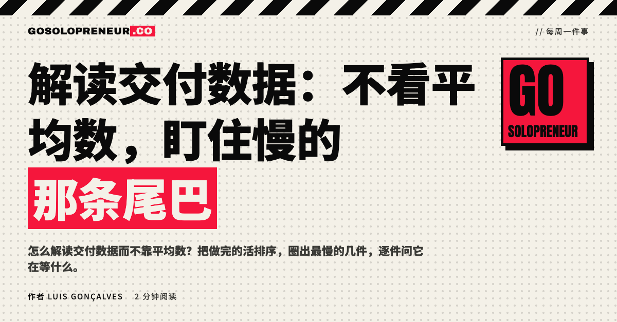 一张按耗时排序的交付清单，最慢的几项被圈了出来