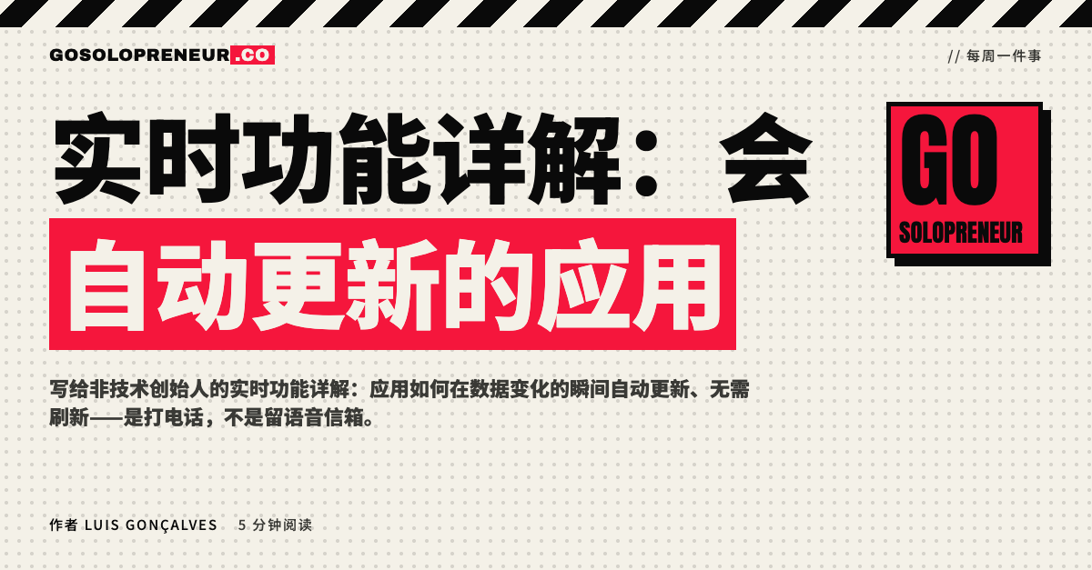 实时功能详解：会自动更新的应用的示意封面图