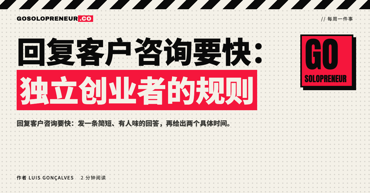 封面图：回复客户咨询要快