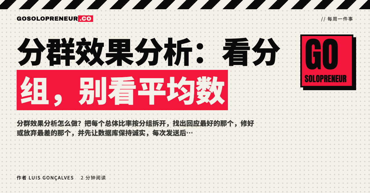 分群效果分析：按分组拆分比率