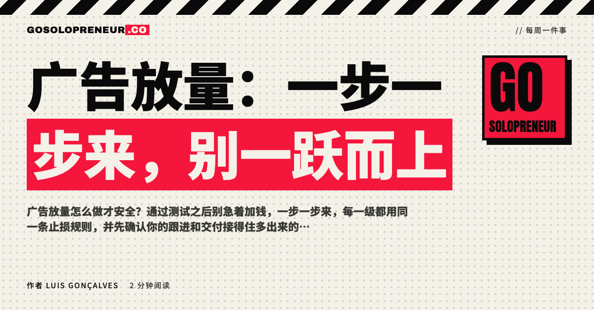 封面图：广告放量，一步一步来别一跃而上