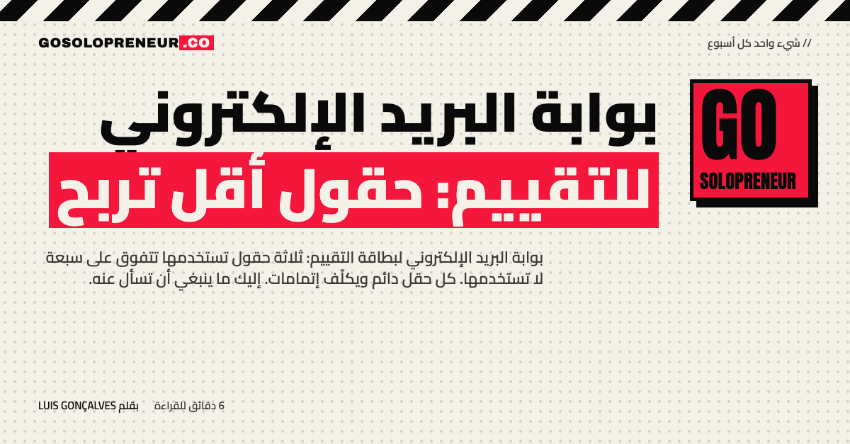 بوابة البريد الإلكتروني: نموذج بثلاثة حقول قبل أسئلة بطاقة التقييم
