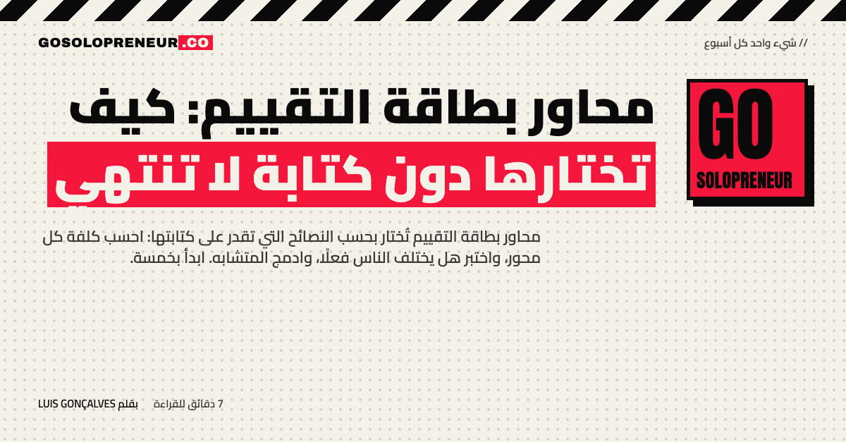 محاور بطاقة التقييم: خمسة محاور مرتبة كفصول