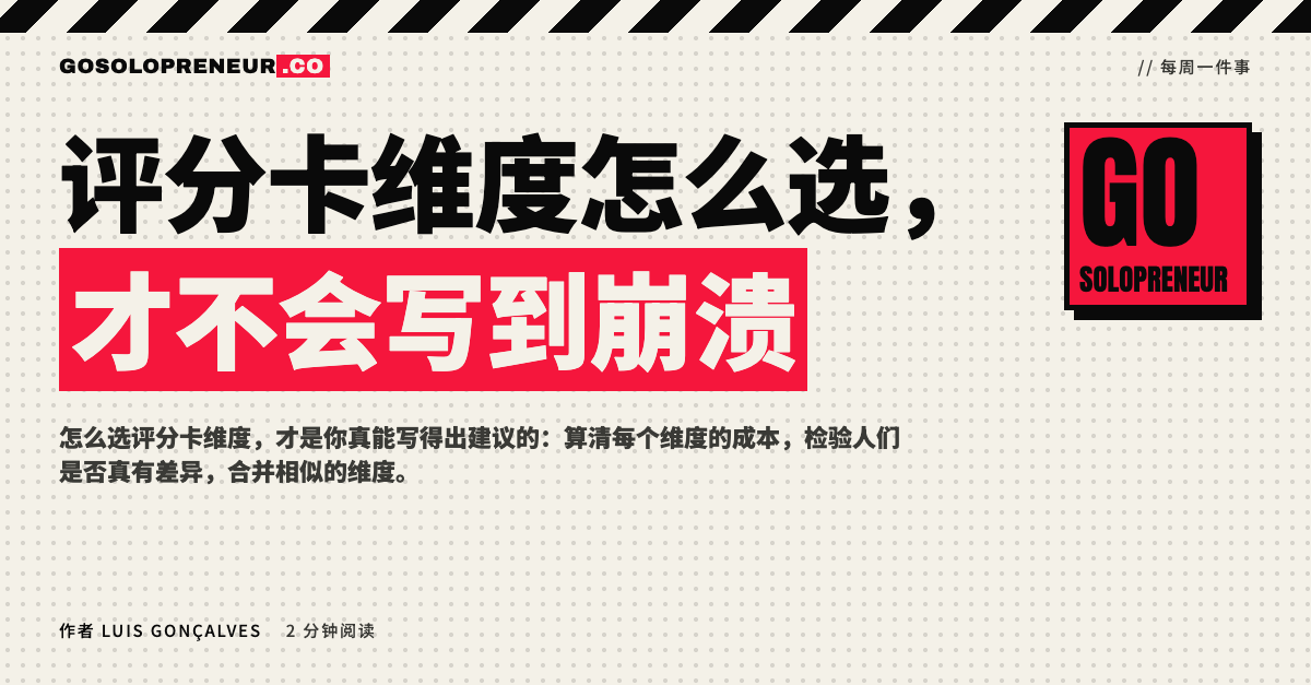 评分卡维度怎么选，才不会写到崩溃的封面图