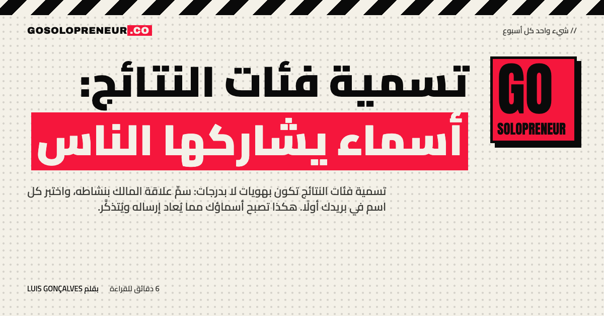 تسمية فئات النتائج: أسماء بهويات مثل المؤسس المحاصَر والمؤسس الاختياري