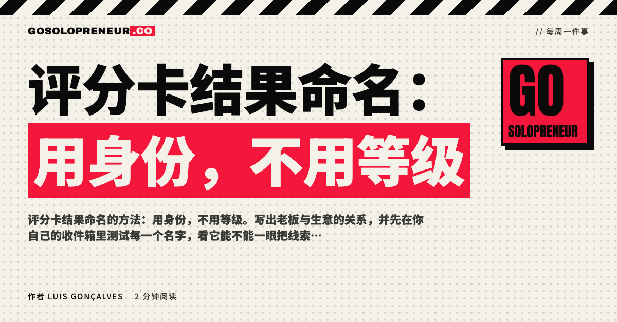评分卡结果命名：用身份，不用等级的封面图
