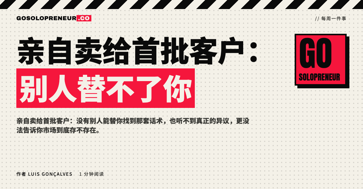 封面图：为什么要亲自卖给首批客户