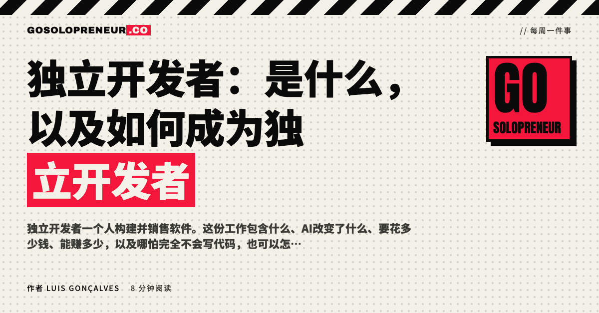 独立开发者借助AI独自打造软件产品