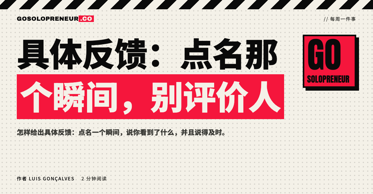独立创业者在笔记本上写下一条点名具体瞬间的反馈