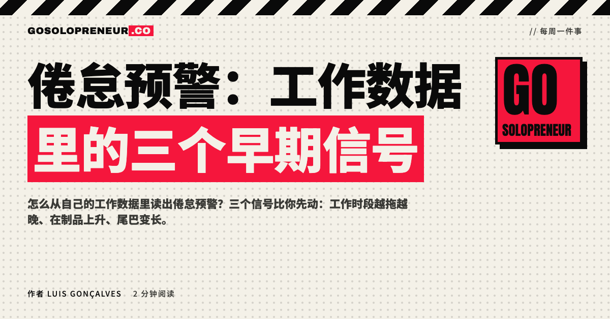 一位独立创业者在深夜查看工作数据里的倦怠预警信号