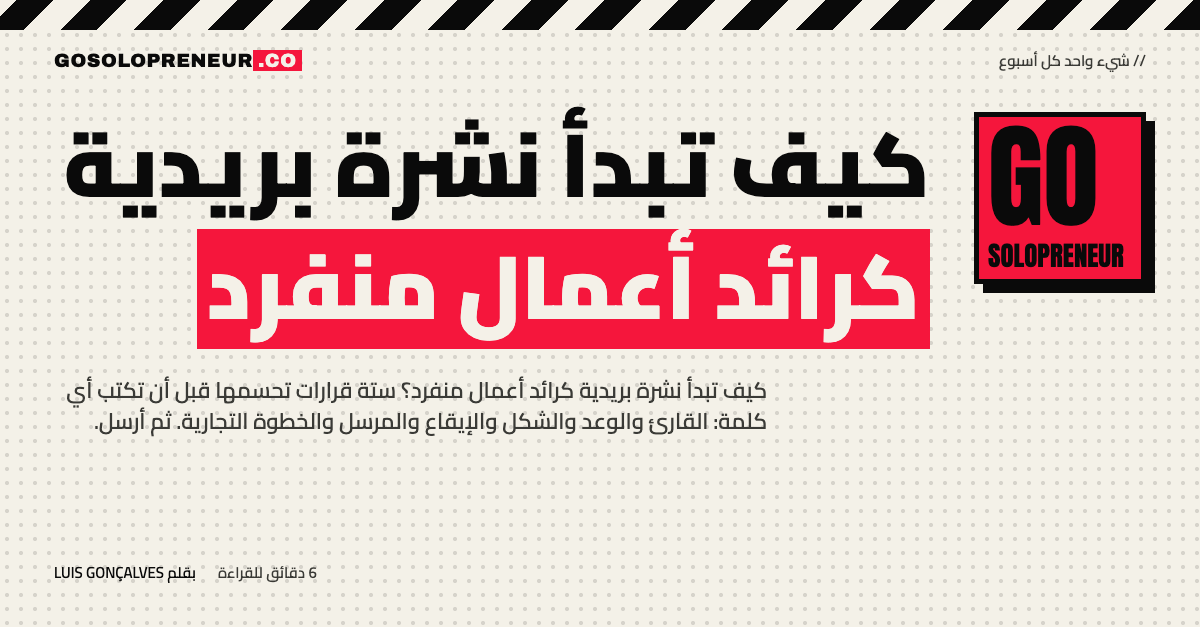 رائد أعمال منفرد يخطط لنشرة بريدية على ورقة قبل أن يكتب العدد الأول