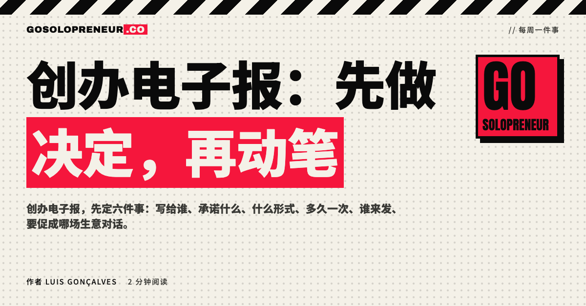 封面图：创办电子报，先做决定再动笔