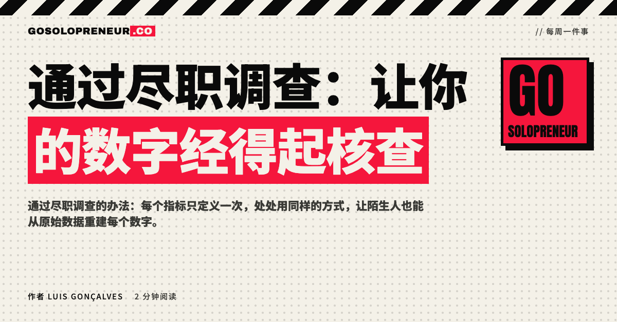 封面图：通过尽职调查，让你的数字经得起核查