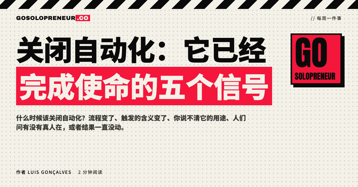封面图：关闭自动化，它已经完成使命的五个信号