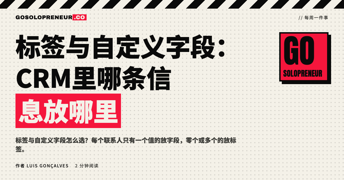 标签与自定义字段：CRM里字段和标签的分工