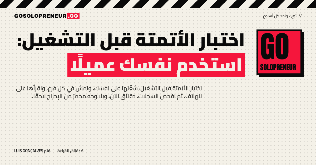 هاتف يعرض رسالة أتمتة تُختبر على جهة اتصال صاحب العمل نفسه