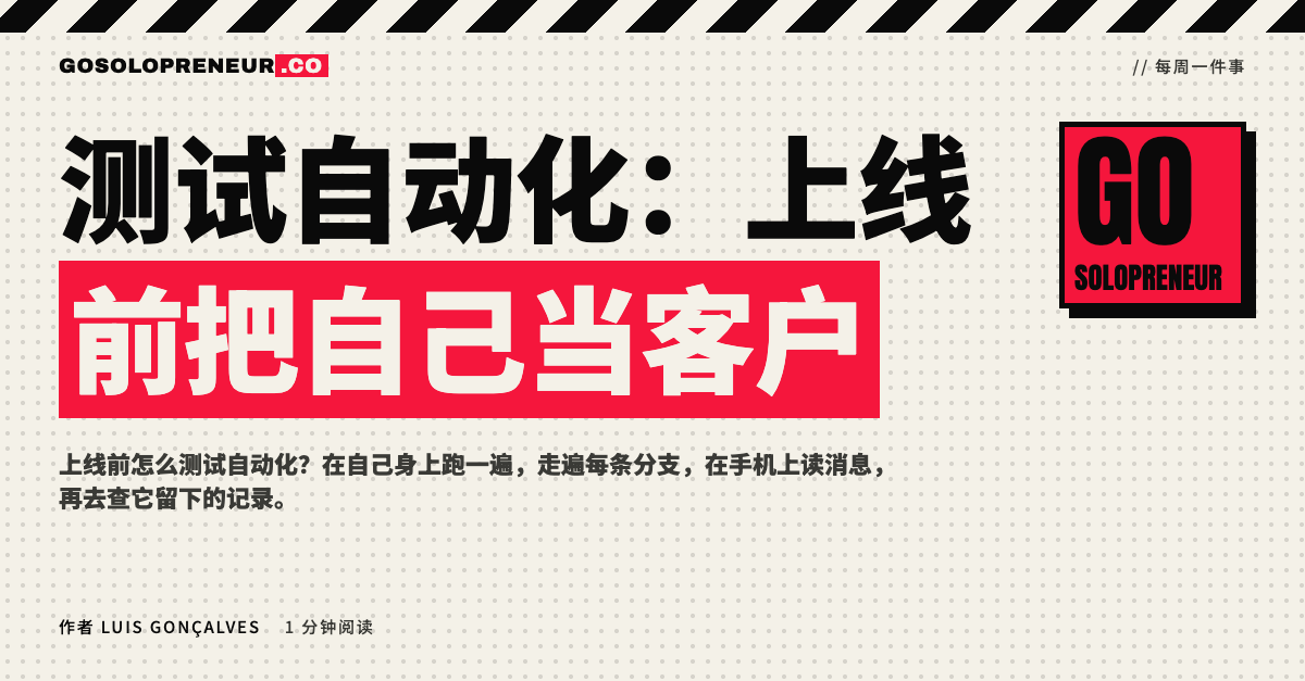封面图：测试自动化，上线前把自己当客户