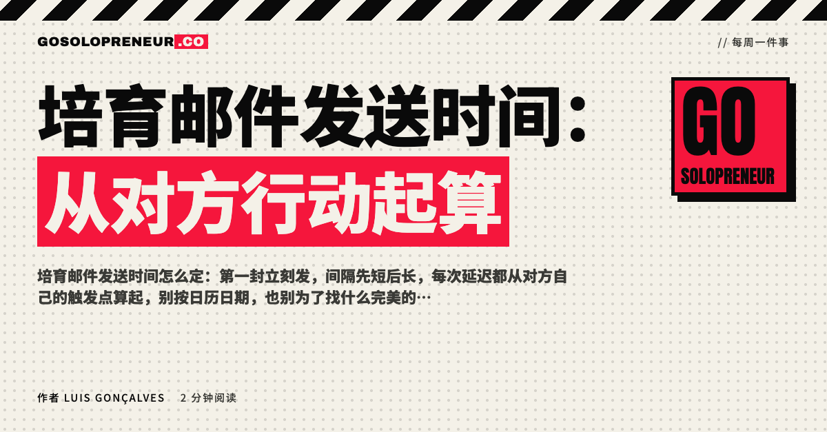 封面图：培育邮件发送时间，从对方行动起算