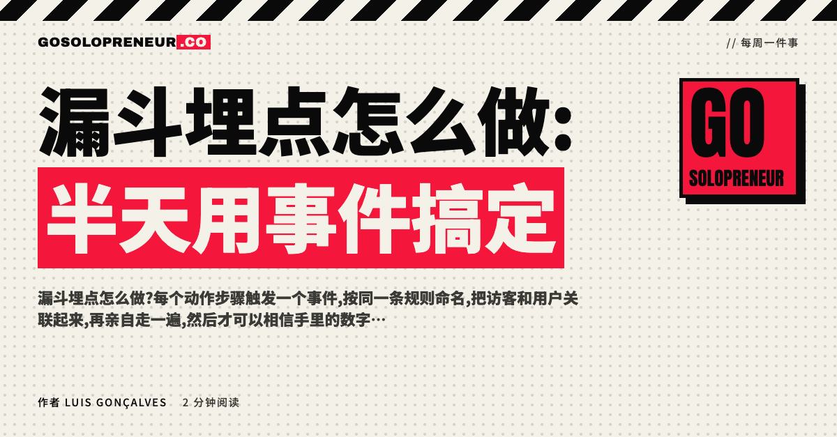 漏斗埋点怎么做:用事件追踪漏斗