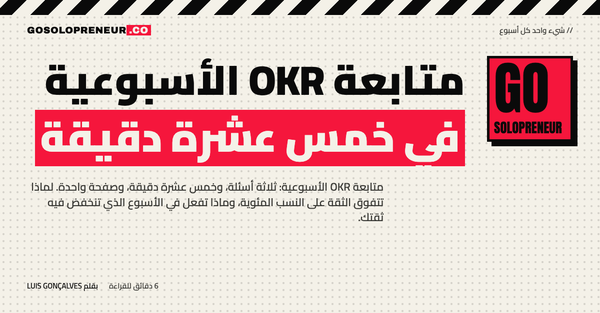 رائد أعمال منفرد يجري متابعته الأسبوعية على صفحة واحدة في خمس عشرة دقيقة