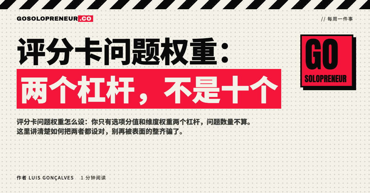 评分卡问题权重：两个杠杆，不是十个的封面图