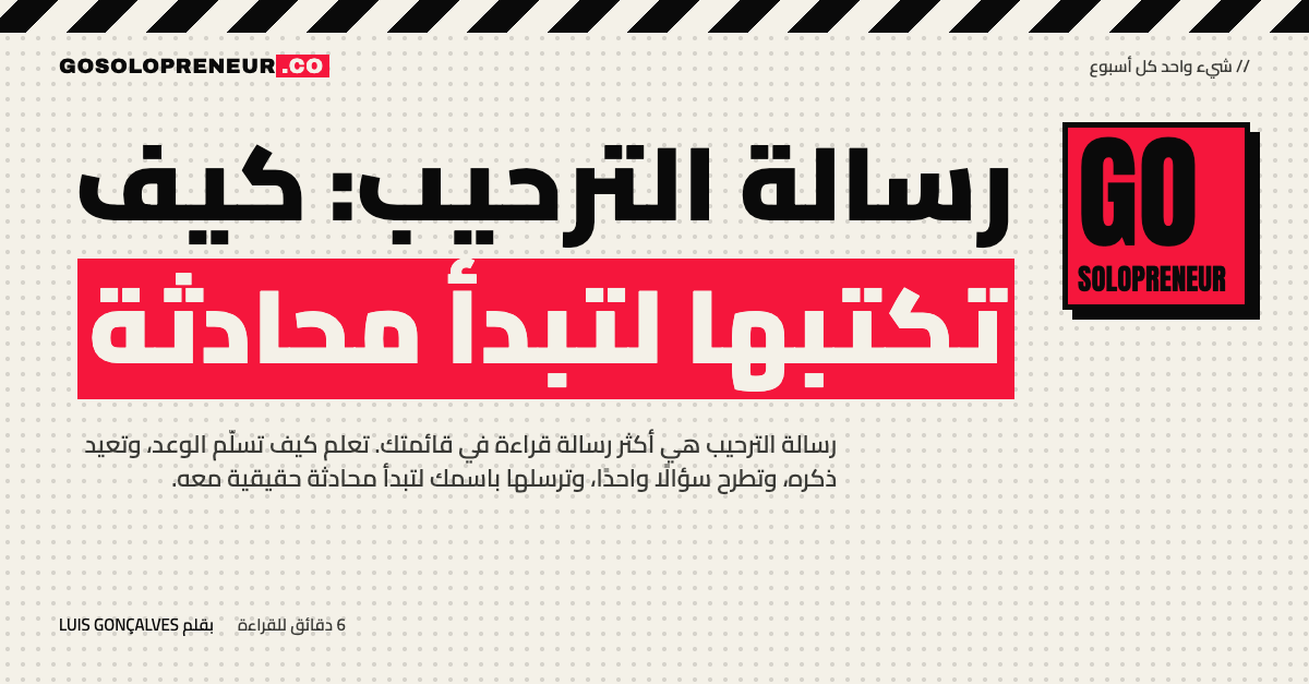 رسالة ترحيب بريدية مفتوحة على هاتف مع سؤال واحد للقارئ