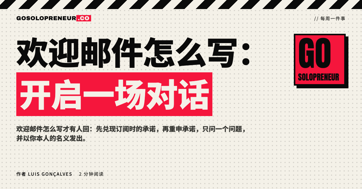 封面图：欢迎邮件怎么写，开启一场对话