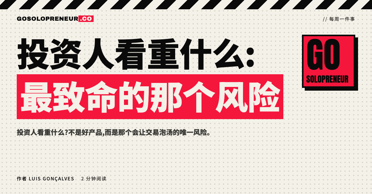 投资人看重什么:一位创业者在路演中面对提问
