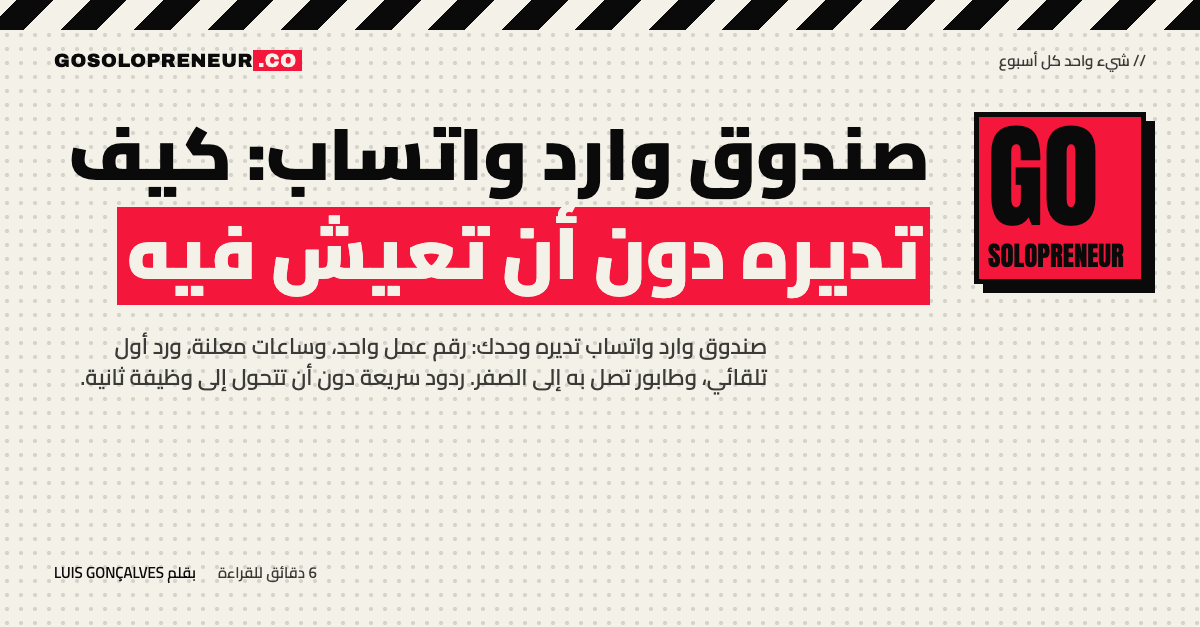 غلاف مقال صندوق وارد واتساب: كيف تديره دون أن تعيش فيه