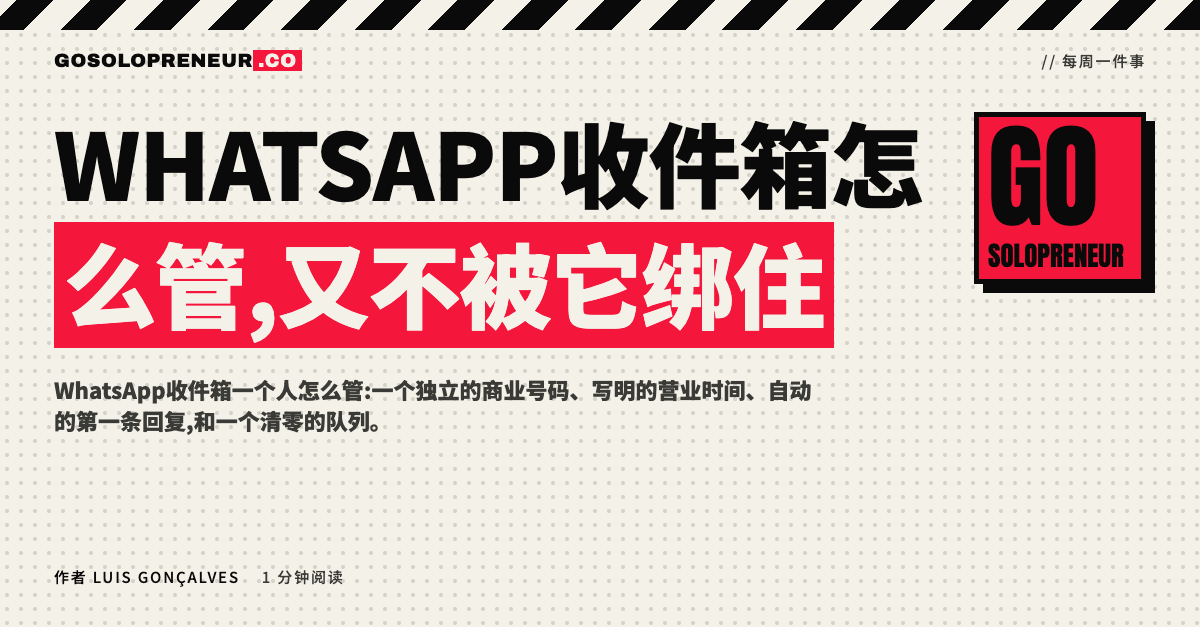 WhatsApp收件箱怎么管,又不被它绑住