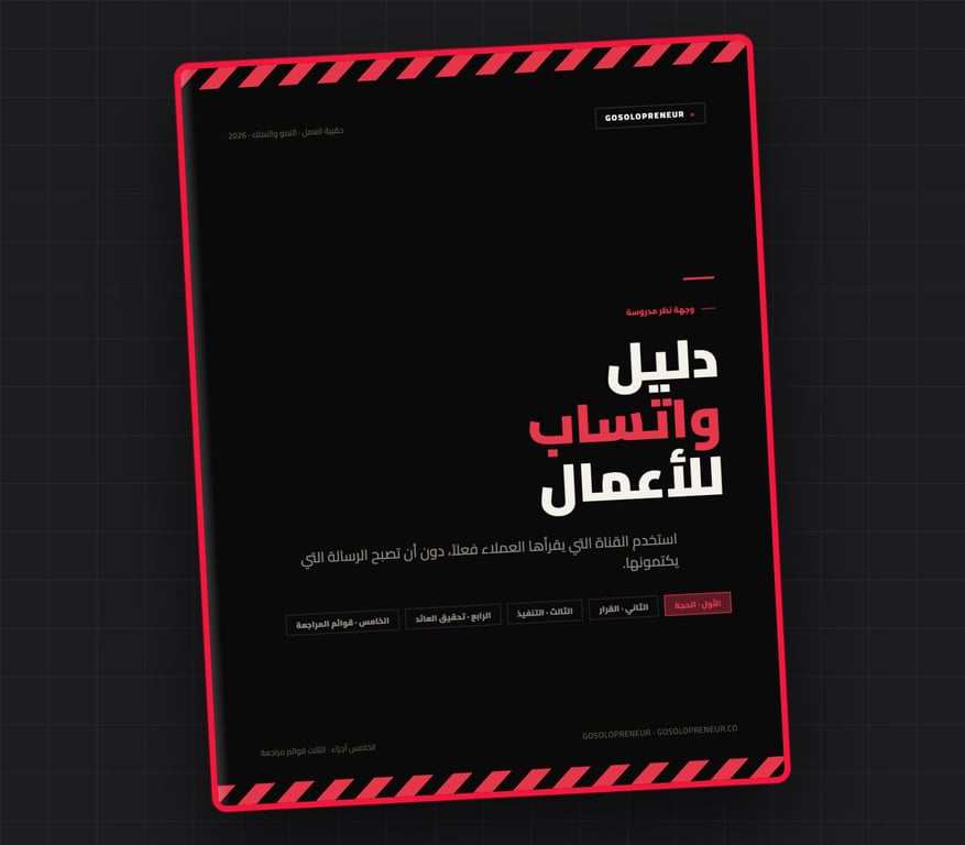 دليل واتساب للأعمال، غلاف الدليل المجاني