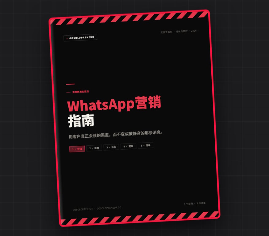 WhatsApp营销指南 Playbook，免费指南封面