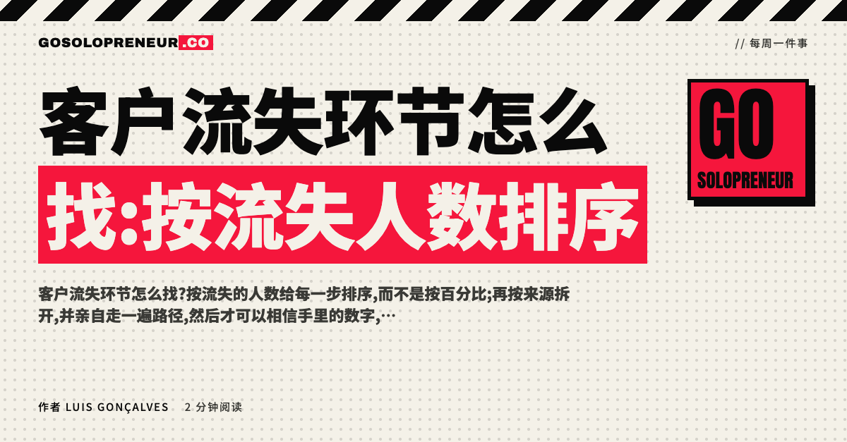 客户流失环节怎么找:漏斗里的流失