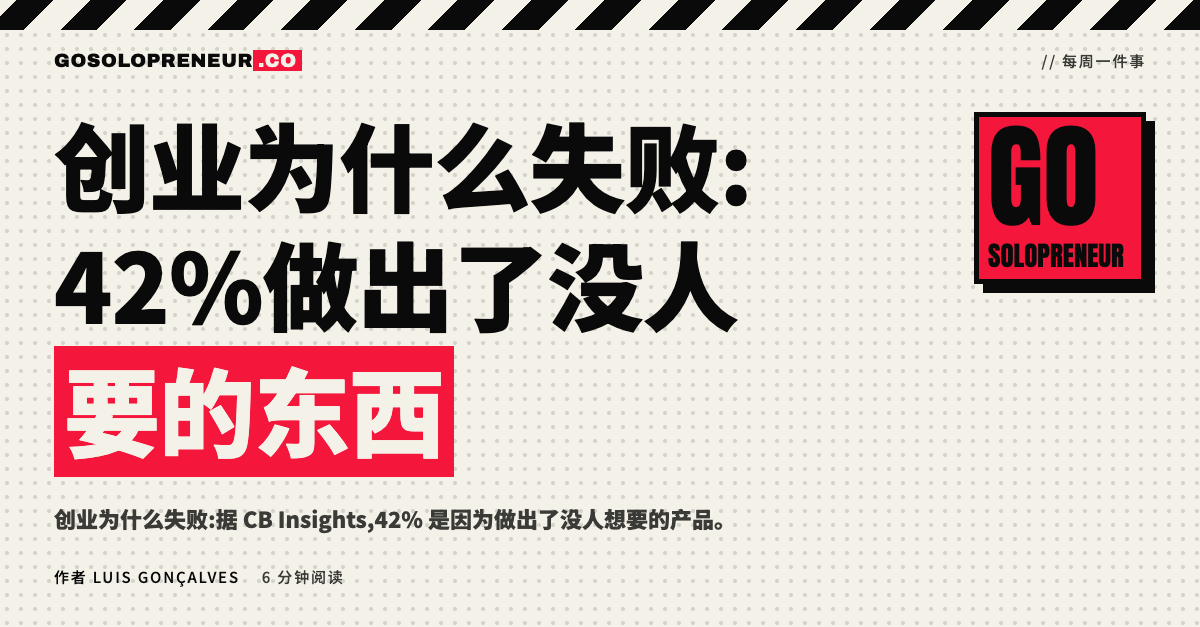 一家创业公司的失败复盘:做出了没人想要的产品