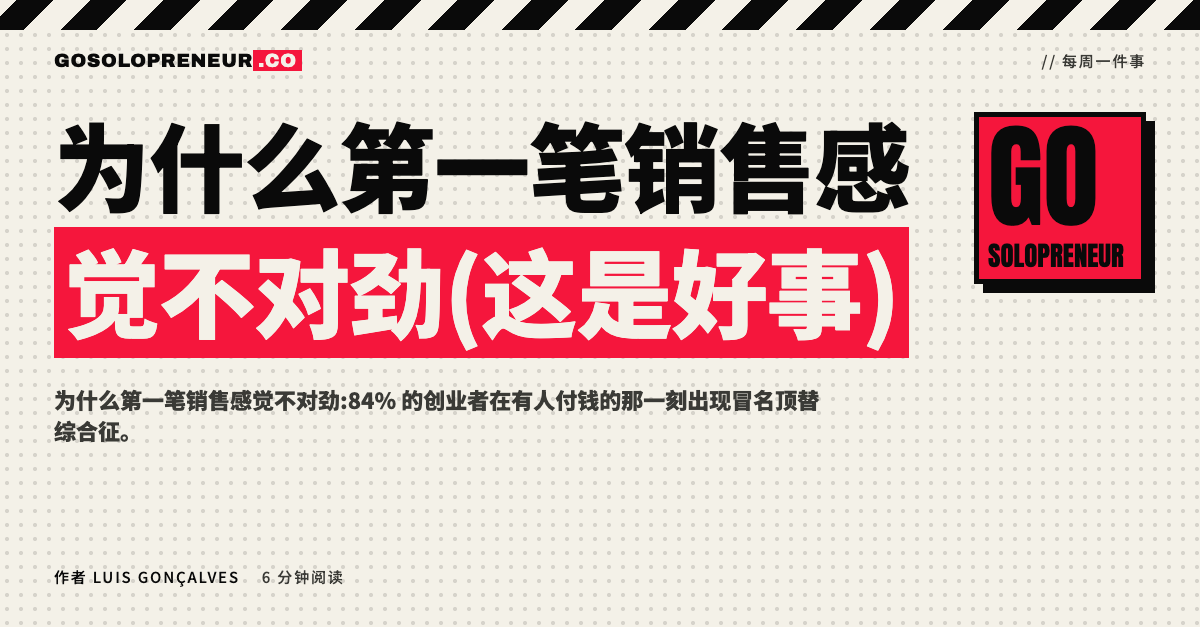 一位创始人在收到第一笔付款时犹豫不安,手悬在发送按钮上
