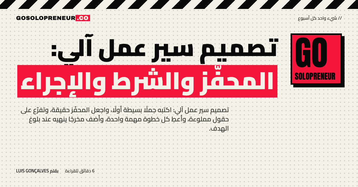 مخطط سير عمل آلي بمحفّز وشرط وإجراء مكتوب بجمل بسيطة
