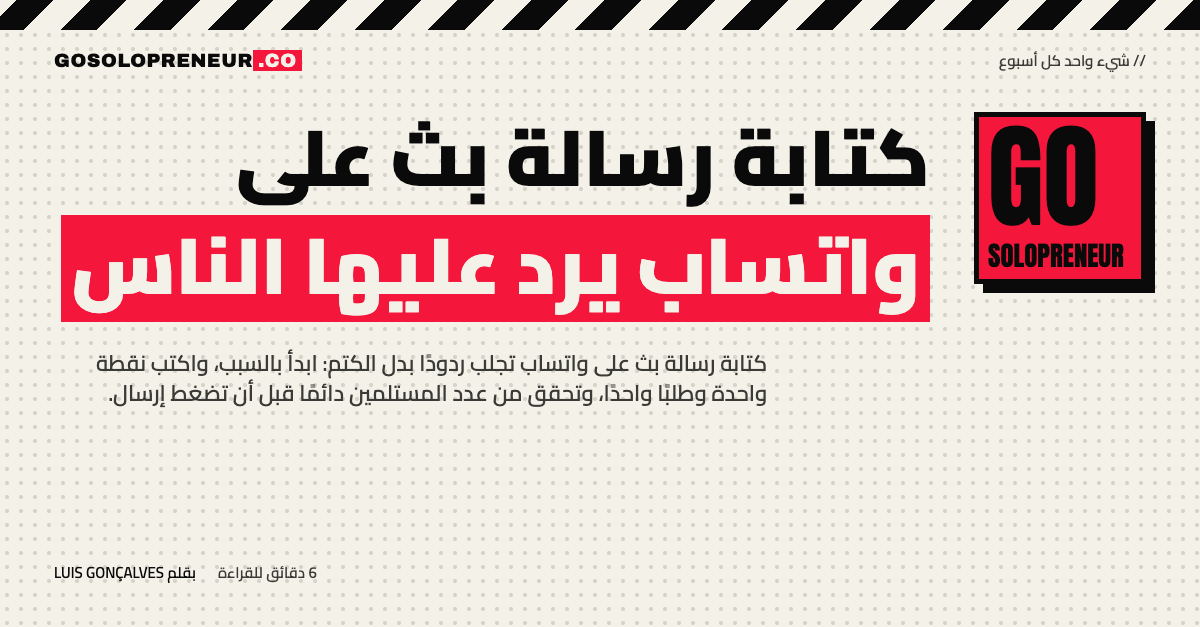 غلاف مقال كتابة رسالة بث على واتساب يرد عليها الناس