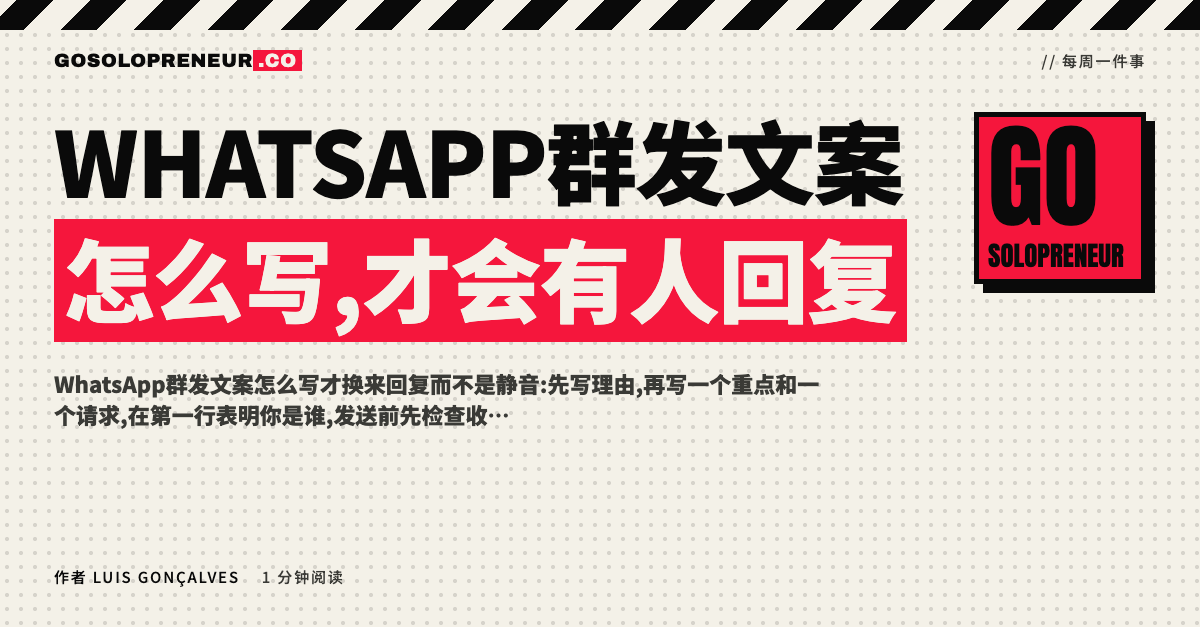 WhatsApp群发文案怎么写,才会有人回复