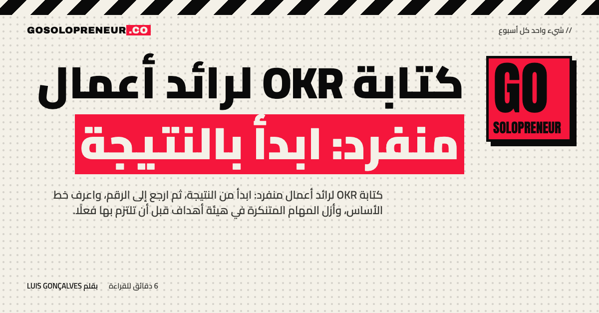 رائد أعمال منفرد يكتب هدفه الربعي بجملة واحدة بسيطة