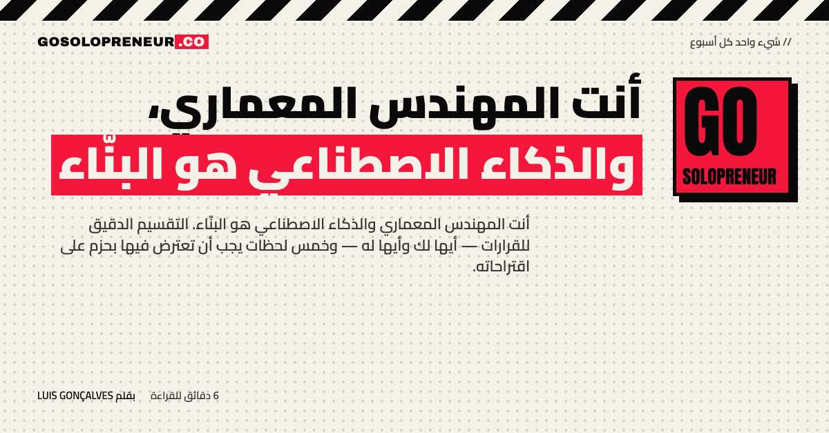 غلاف مقال أنت المهندس المعماري، والذكاء الاصطناعي هو البنّاء