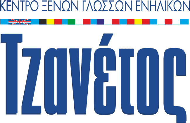 Ξένες Γλώσσες για ενήλικες