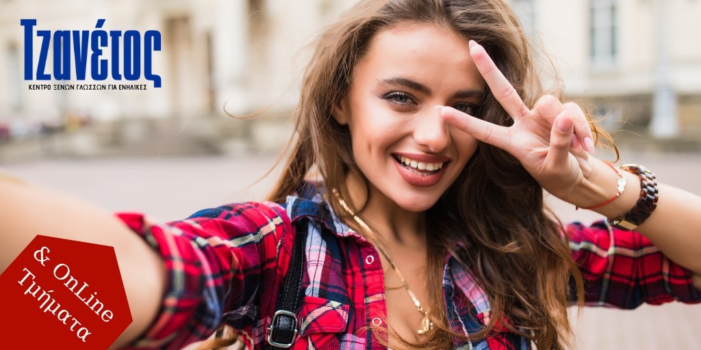 PROFICIENCY ΕΝΗΛΙΚΩΝ