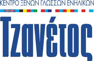 Ξένες Γλώσσες για ενήλικες