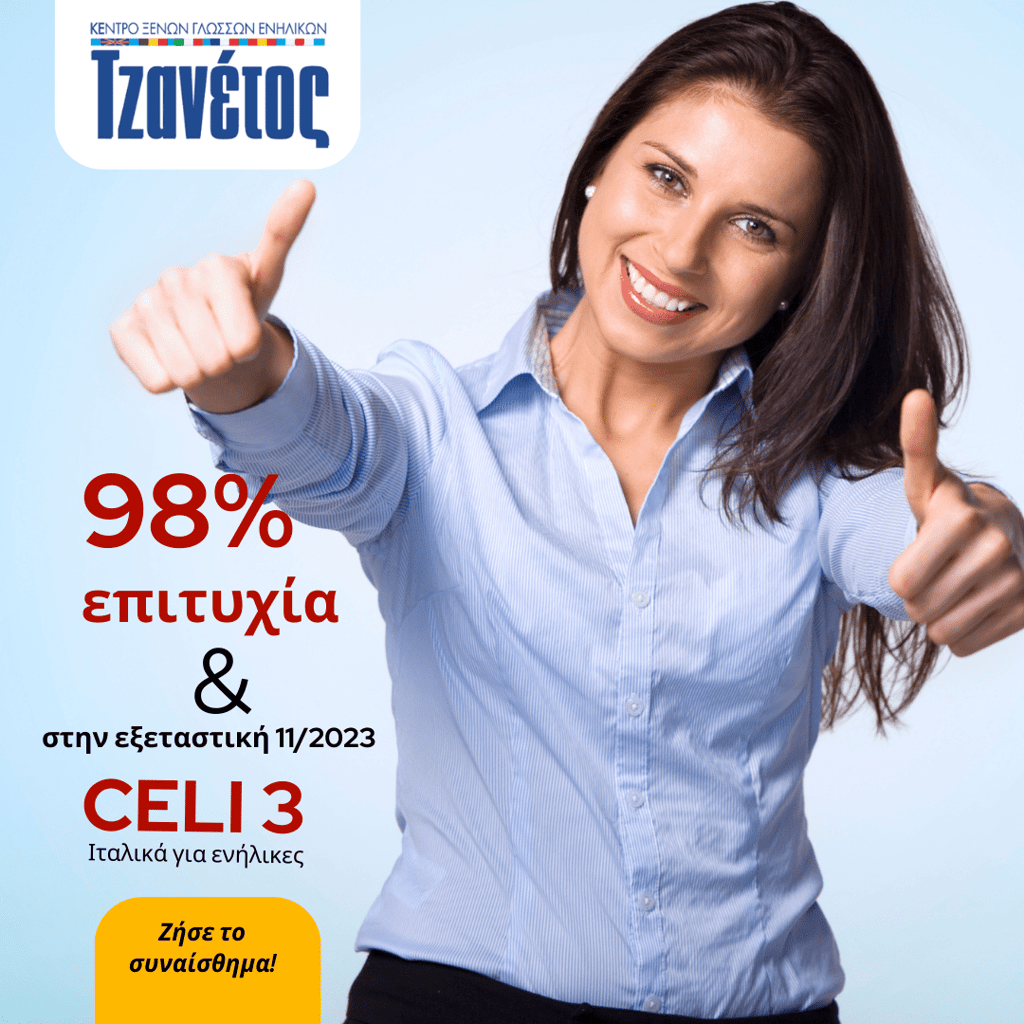CELI 3 - 98% επιτυχία στις εξετάσεις Νοεμβρίου 2023