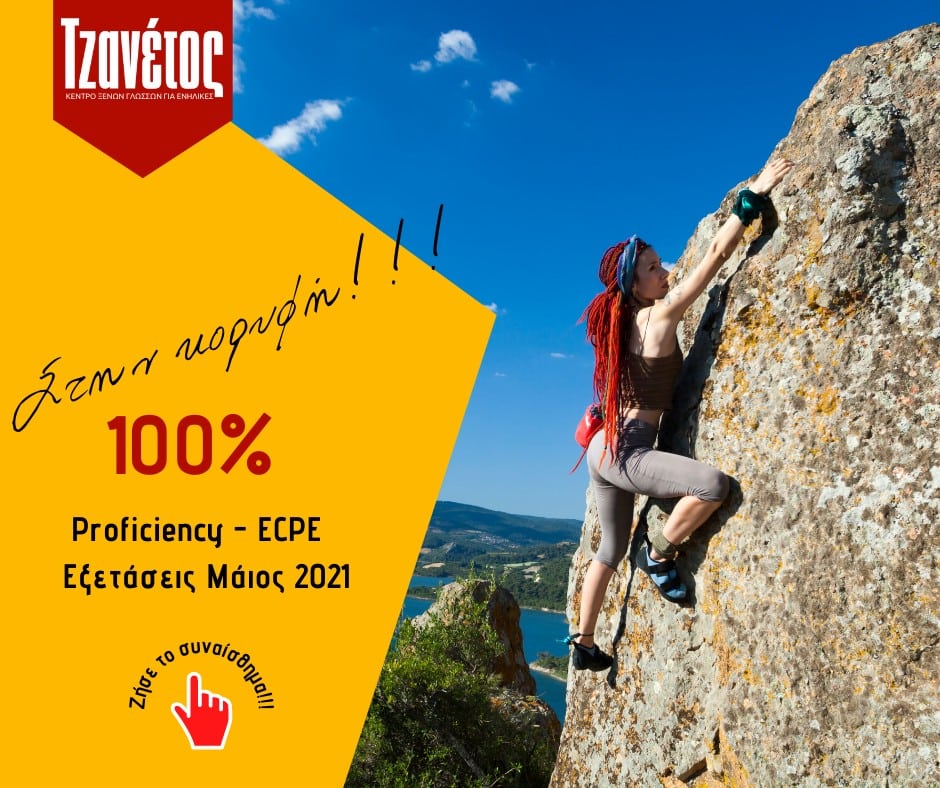 Proficiency ecpe 100% επιτυχία στις εξετάσεις Μαίου 2021