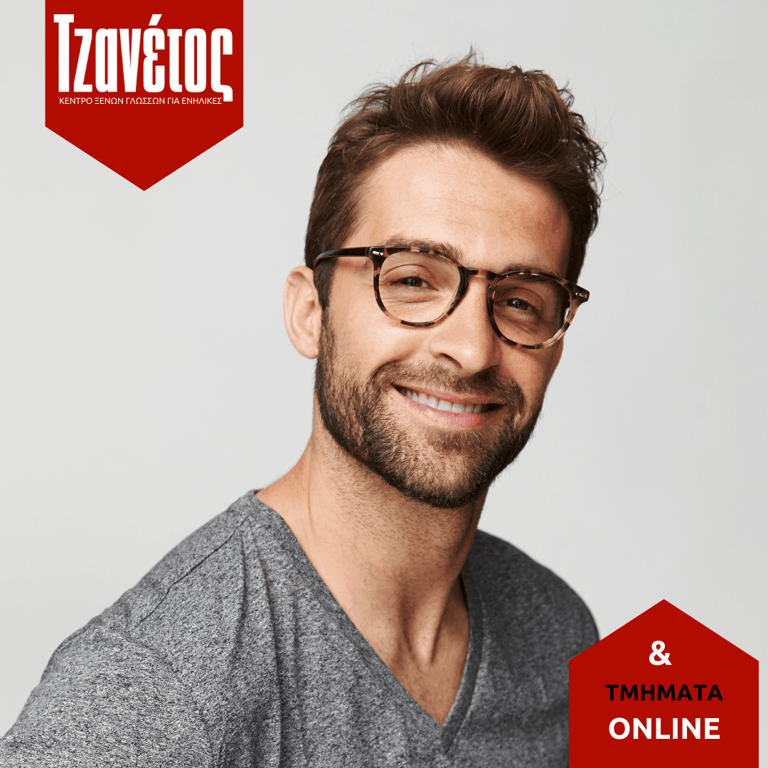 ΓΕΡΜΑΝΙΚΑ ΓΙΑ ΕΝΗΛΙΚΕΣ