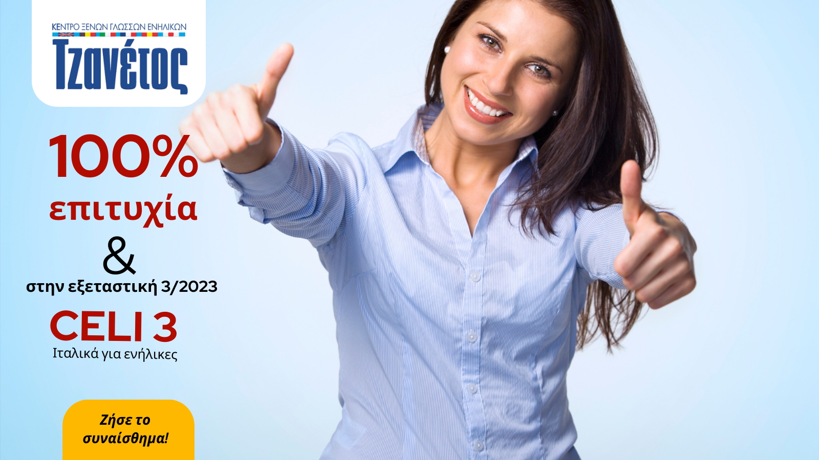 Ιταλικά CELLI III για Ενήλικες Online | 100% Επιτυχία στις εξετάσεις Μαρτίου 2023