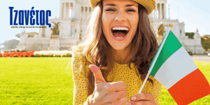 Ιταλικά Για Φοιτητές